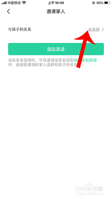 智慧树家长版家人如何加入
