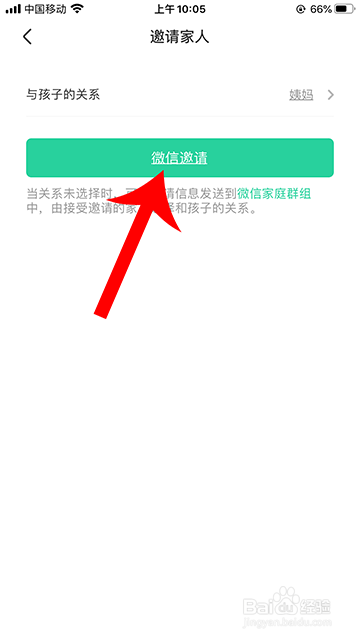 智慧树家长版家人如何加入