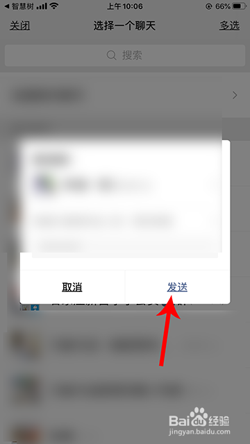 智慧树家长版家人如何加入