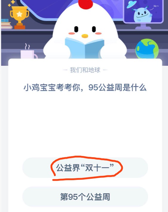 我来教你95公益周是什么意思。