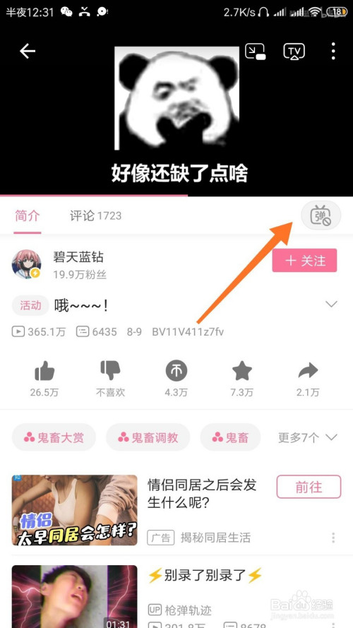 小编教你哔哩哔哩弹幕如何设置默认关闭。
