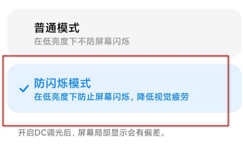 小编教你小米手机DC调光功能如何设置。