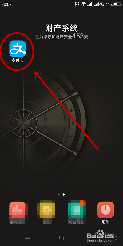 小编分享支付宝如何关掉活动通知。