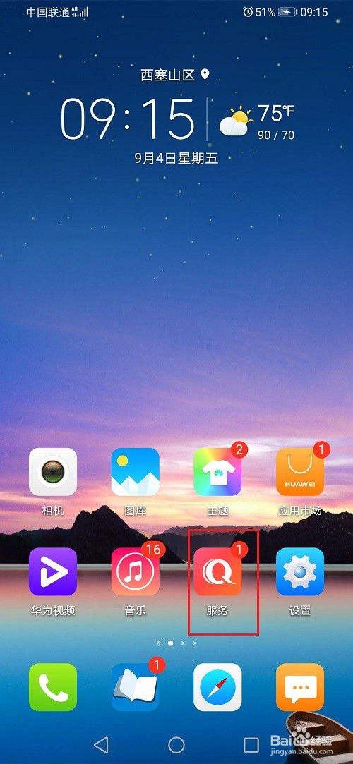 我来分享华为手机如何申请寄修换屏服务。