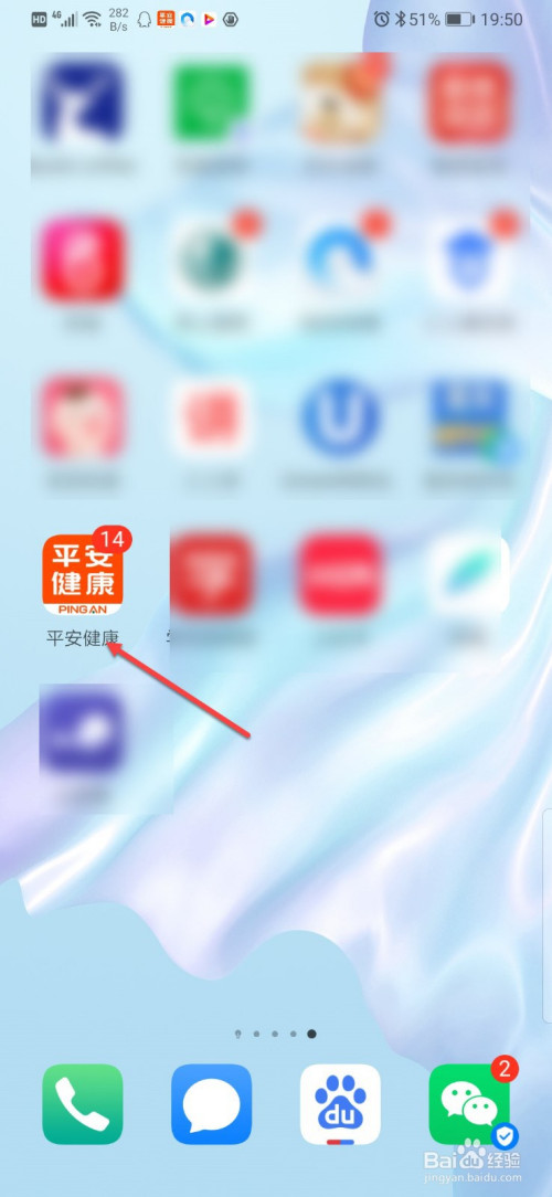 小编教你平安健康如何看登录记录。