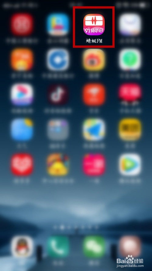 小编教你蜻蜓FM如何开启锁屏显示。