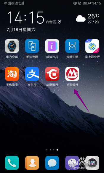 小编分享招商银行如何使用网络检测。