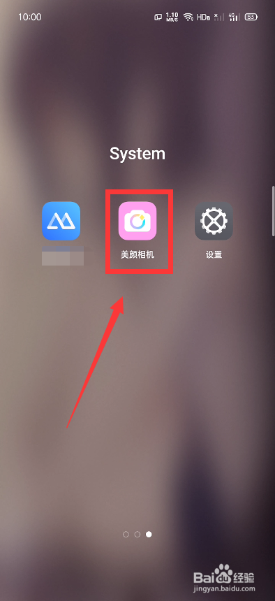 我来教你美颜相机如何设置祛痣功能。