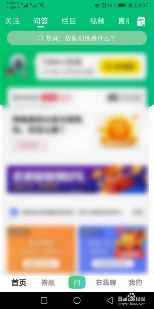 小编分享百度知道如何进行意见反馈。