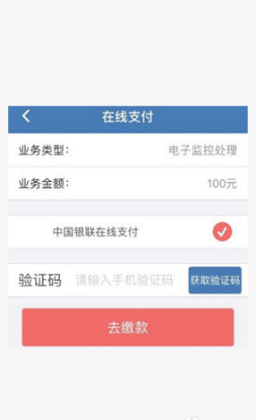 我来教你交管12123如何绑定银行卡。