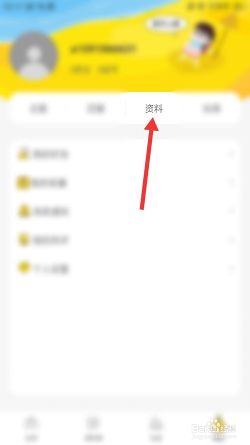 我来教你78动漫如何换头像。