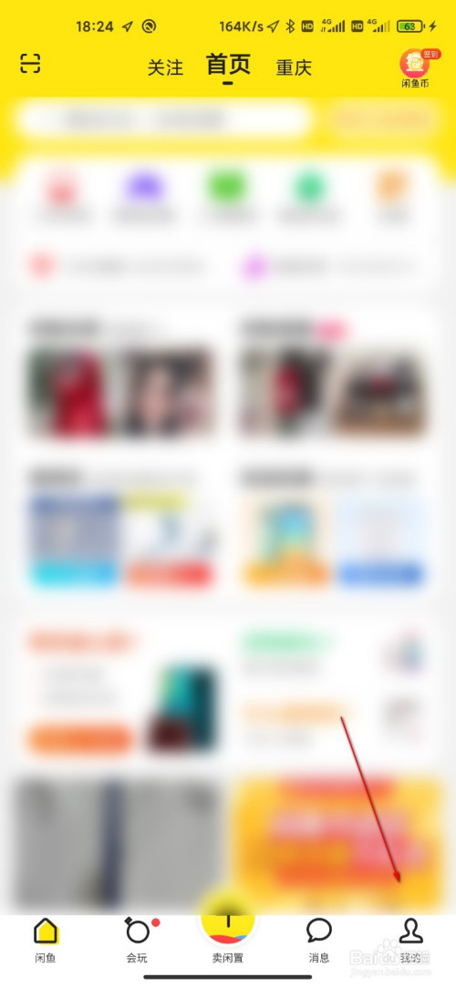 小编教你闲鱼互动消息功能如何关。