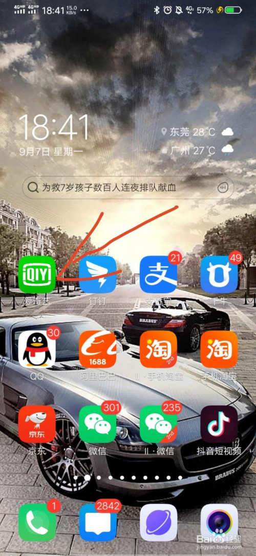 小编教你爱奇艺如何设置青少年模式。