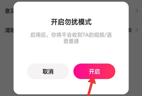 分享泡泡直播勿扰模式如何设置。