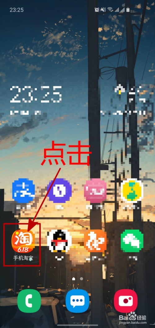 小编教你淘宝怎么开启首页摇一摇功能。