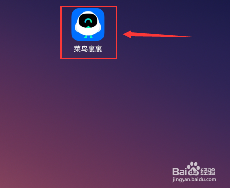 分享菜鸟裹裹如何取消夜间免打扰。