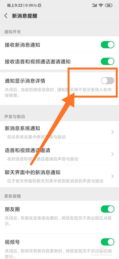 微信如何关掉锁屏显示新消息内容