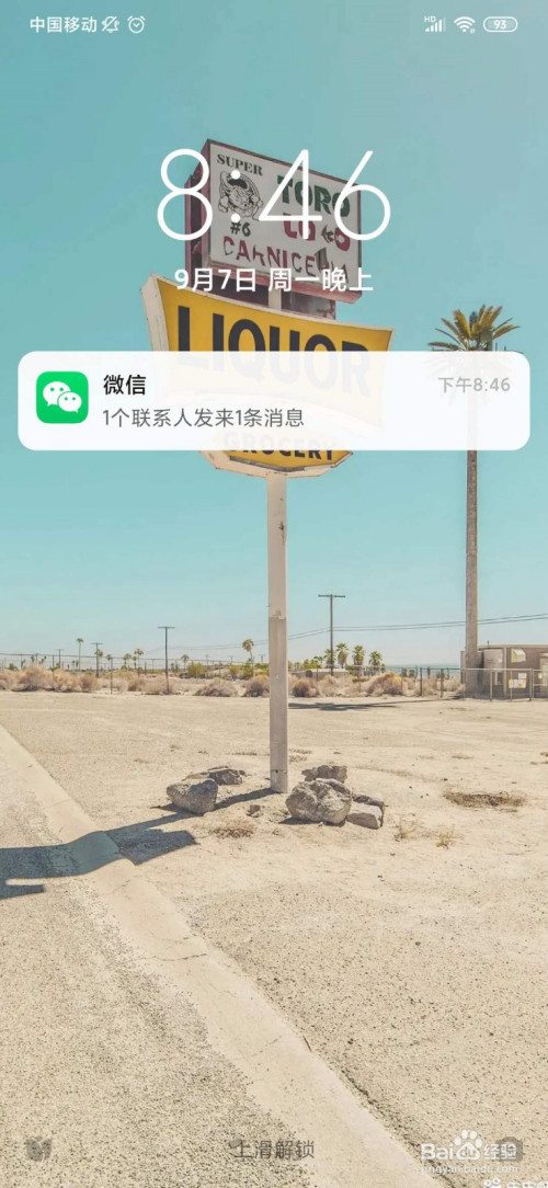 微信如何关掉锁屏显示新消息内容