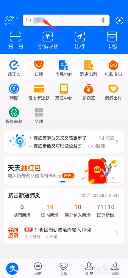 教你支付宝如何关闭向好友显示自己的运动步数。