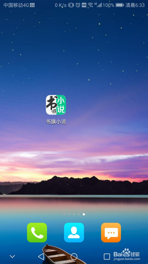 教你书旗小说上如何写小说。