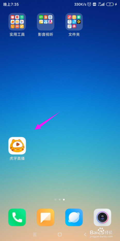 教你虎牙直播如何设置个性化推荐。