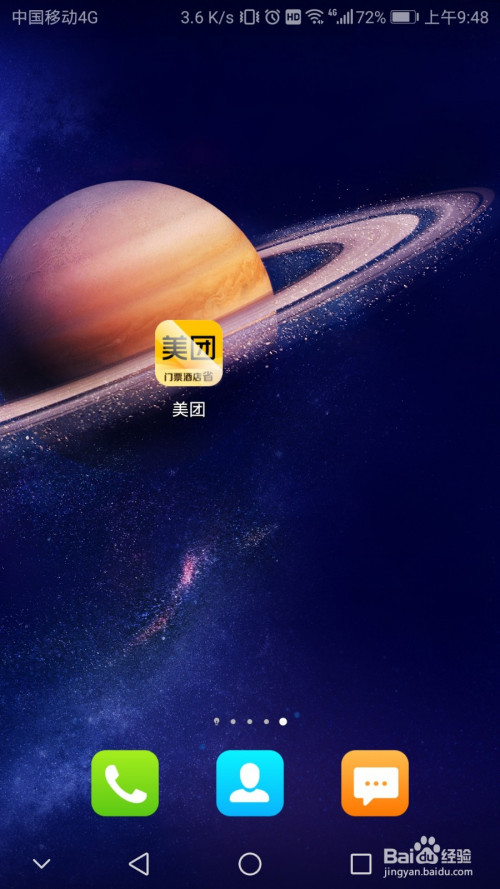 教你美团如何设置匿名评价订单。