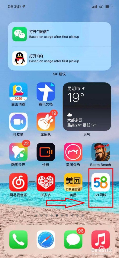 小编教你58同城如何申请成为同镇站长。