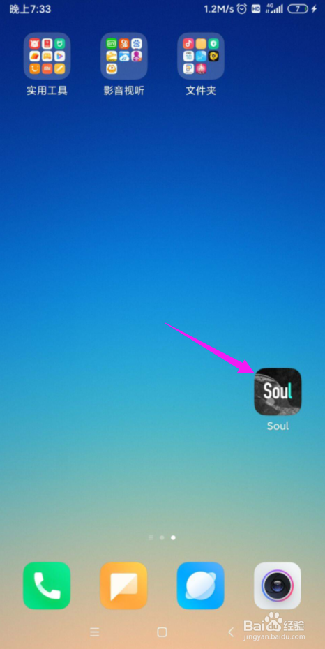 我来分享soul如何设置夜间模式。