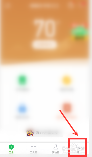 教你360手机卫士如何设置皮肤。