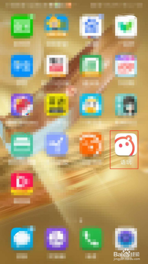 我来分享语玩APP如何添加账号。