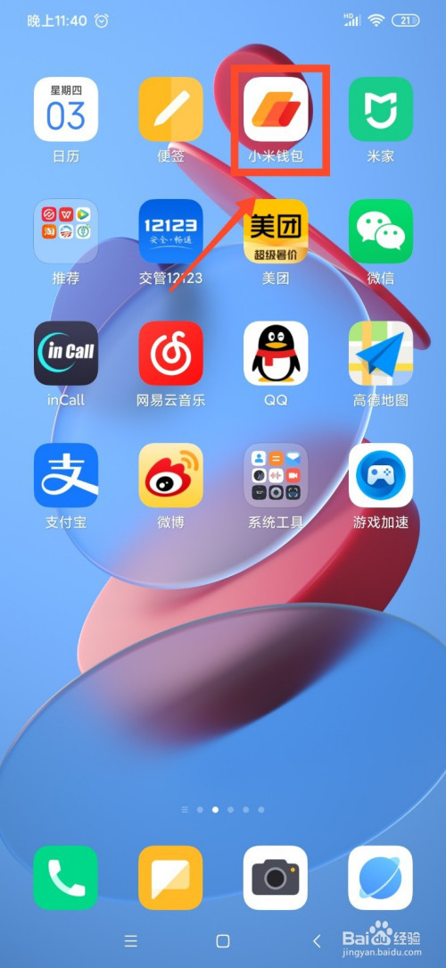 小编教你小米钱包服务协议在哪里。