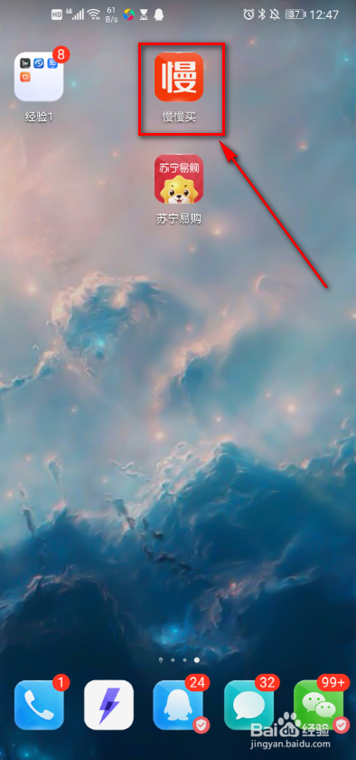 我来分享慢慢买如何设置震动反馈。