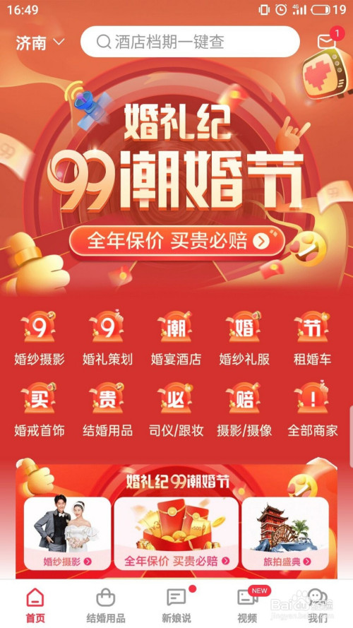 小编教你婚礼纪如何开启伴侣主页。