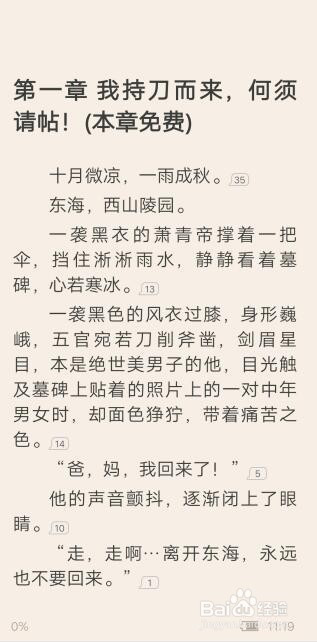 我来教你咪咕阅读如何设置文字间距。