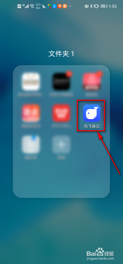 小编教你讯飞语记如何调整语速和音效。