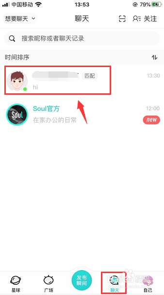 我来教你Soul如何修改好友备注。
