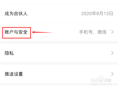 我来教你好省如何删除账户。