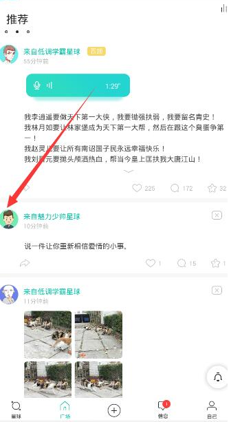 小编教你Soul如何添加好友。