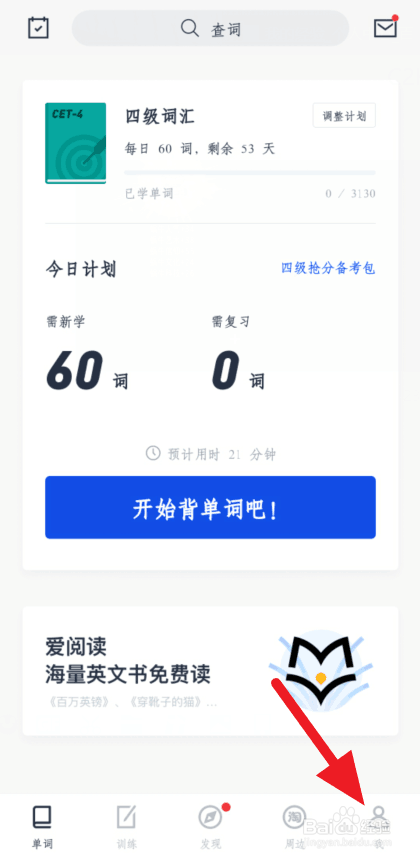 我来教你百词斩如何开启系统通知提醒。