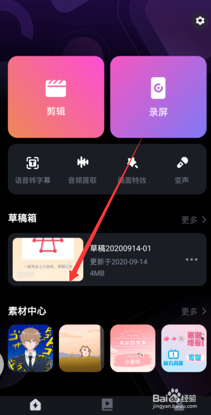 我来教你必剪如何删除字幕。