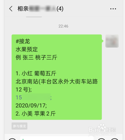 我来教你微信如何发起群接龙。