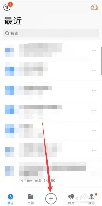 小编分享腾讯微云如何上传QQ文件。