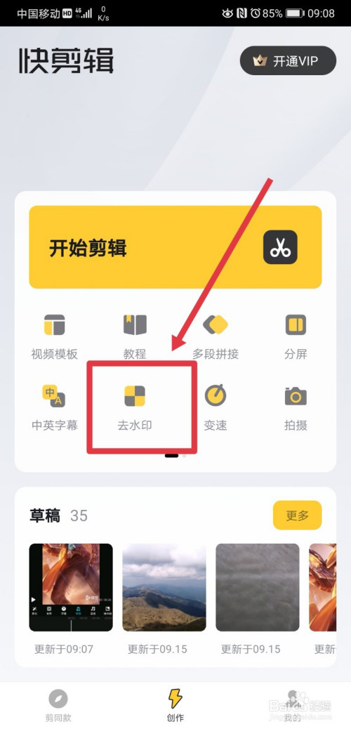 教你快剪辑如何去除视频水印。