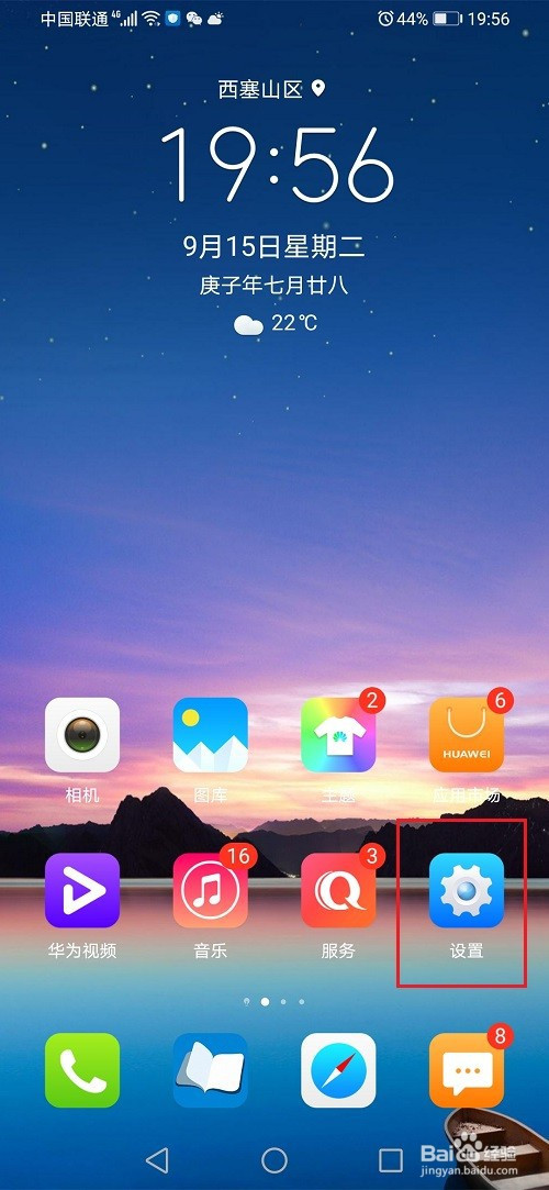 我来教你华为手机如何关掉高对比度文字功能。