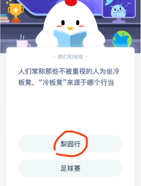 分享冷板凳来源于哪个行当。