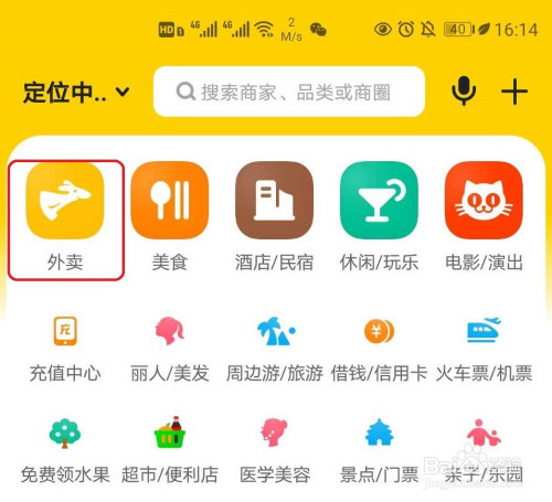 我来分享美团外卖如何使用支付宝花呗付款。
