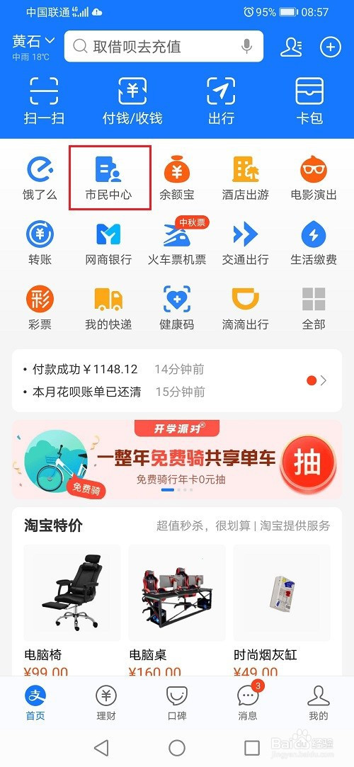 小编教你支付宝失业补助金如何找。