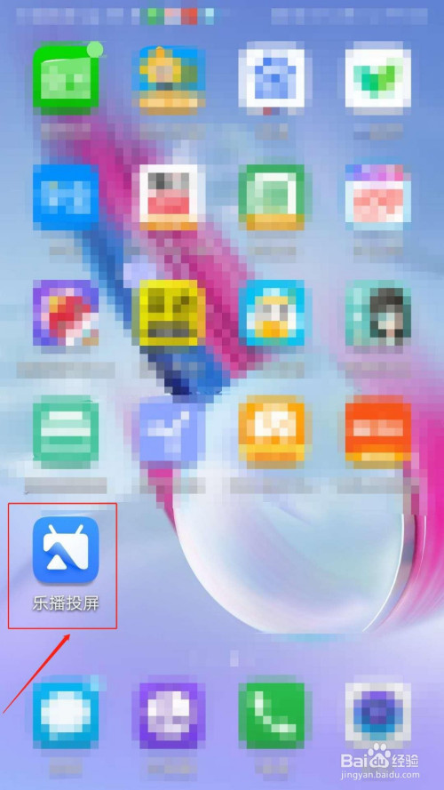 小编分享乐播投屏退出应用后如何保持投屏不中断。