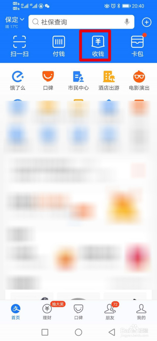 小编分享支付宝如何开启收钱到账语音提醒。