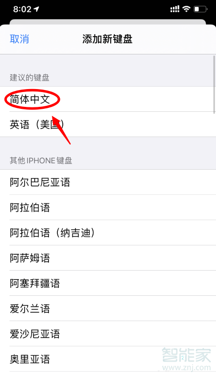 ios14如何添加五笔输入法